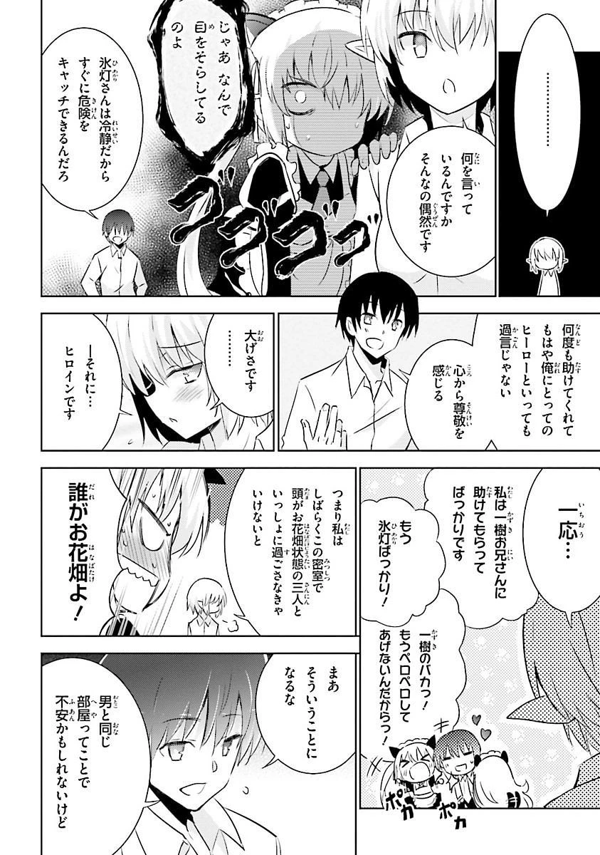 魔技科の剣士と召喚魔王 第27話 - 11