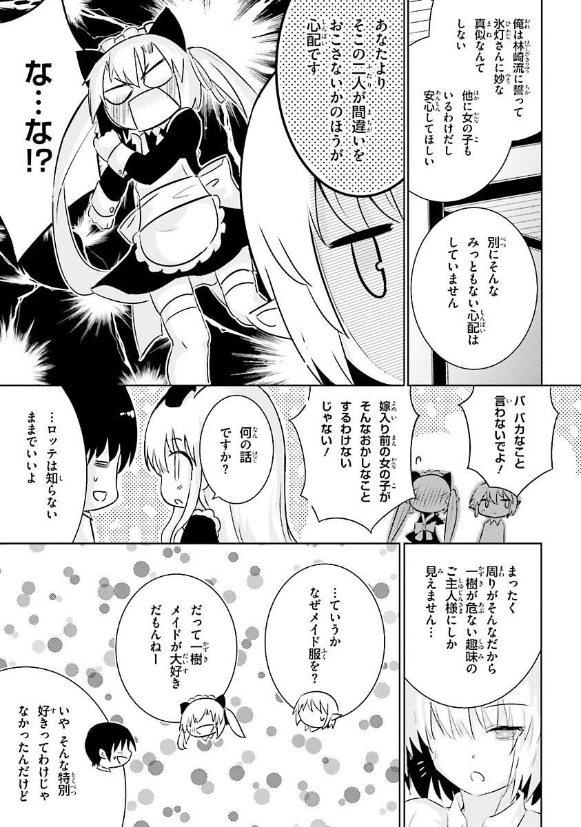 魔技科の剣士と召喚魔王 第27話 - 12
