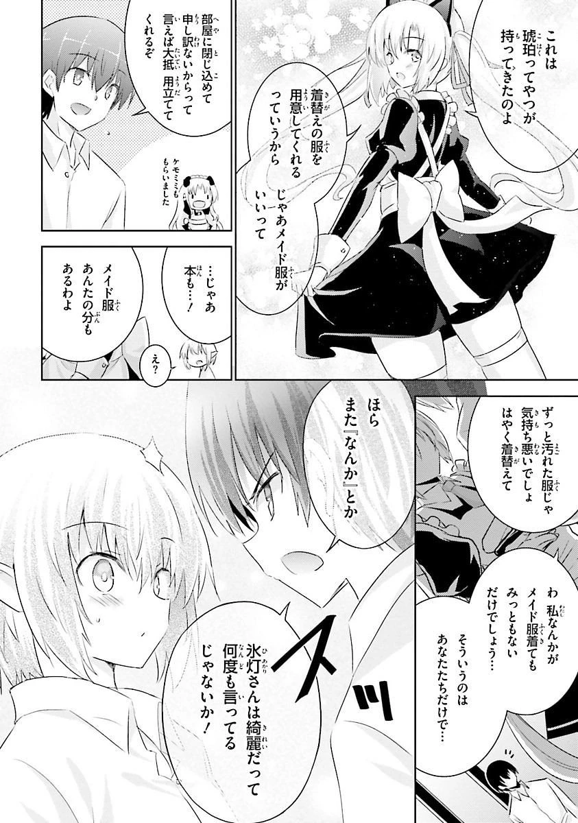 魔技科の剣士と召喚魔王 第27話 - 13