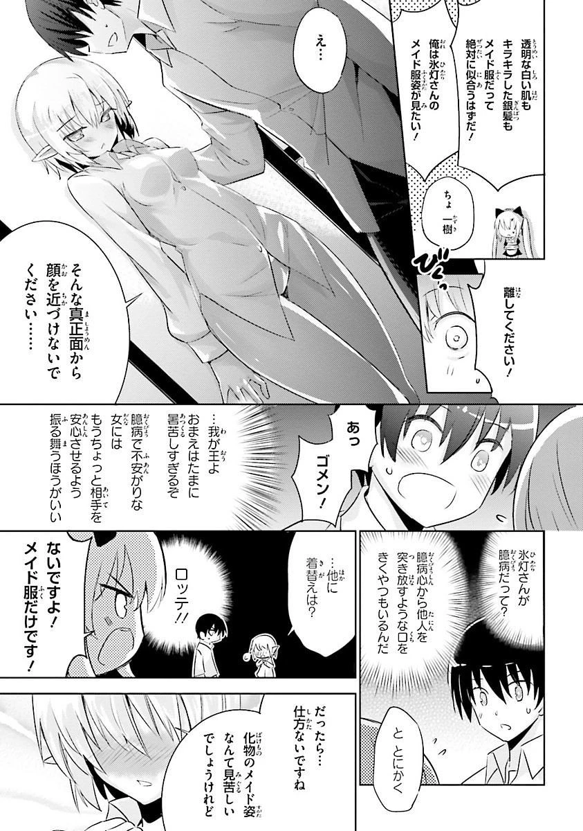 魔技科の剣士と召喚魔王 第27話 - 14