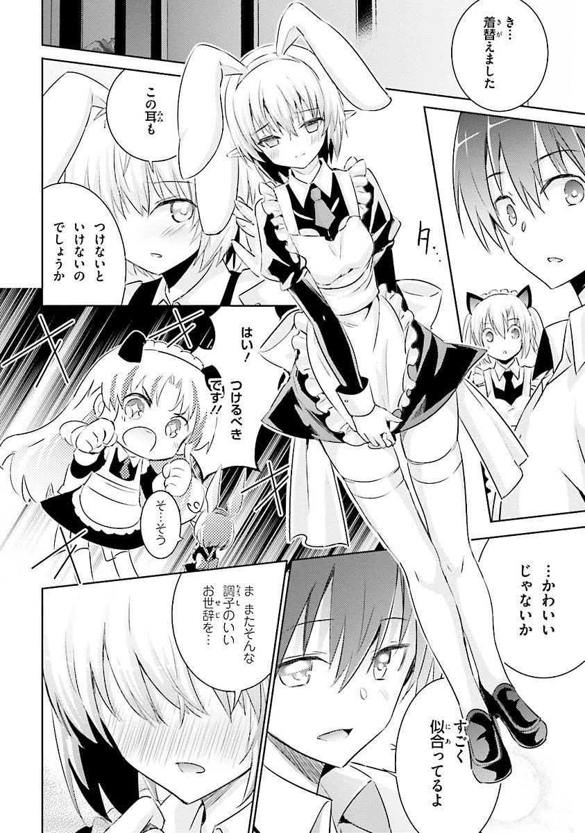 魔技科の剣士と召喚魔王 第27話 - 15