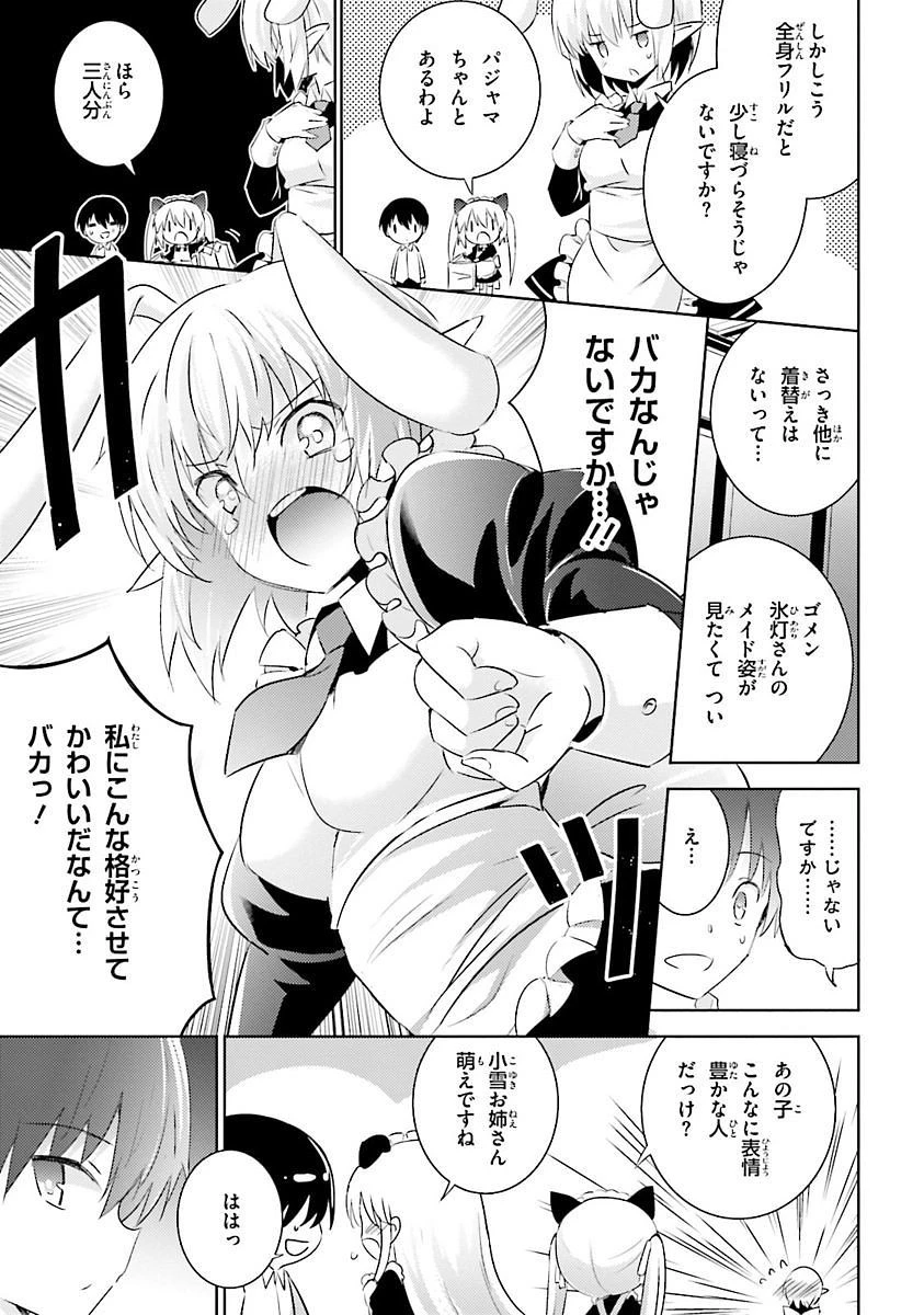 魔技科の剣士と召喚魔王 第27話 - 16