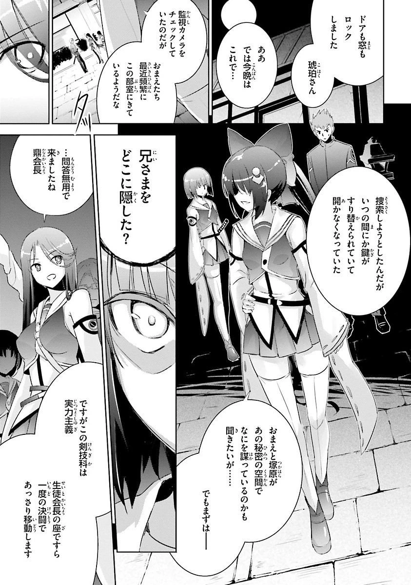 魔技科の剣士と召喚魔王 第28話 - 1