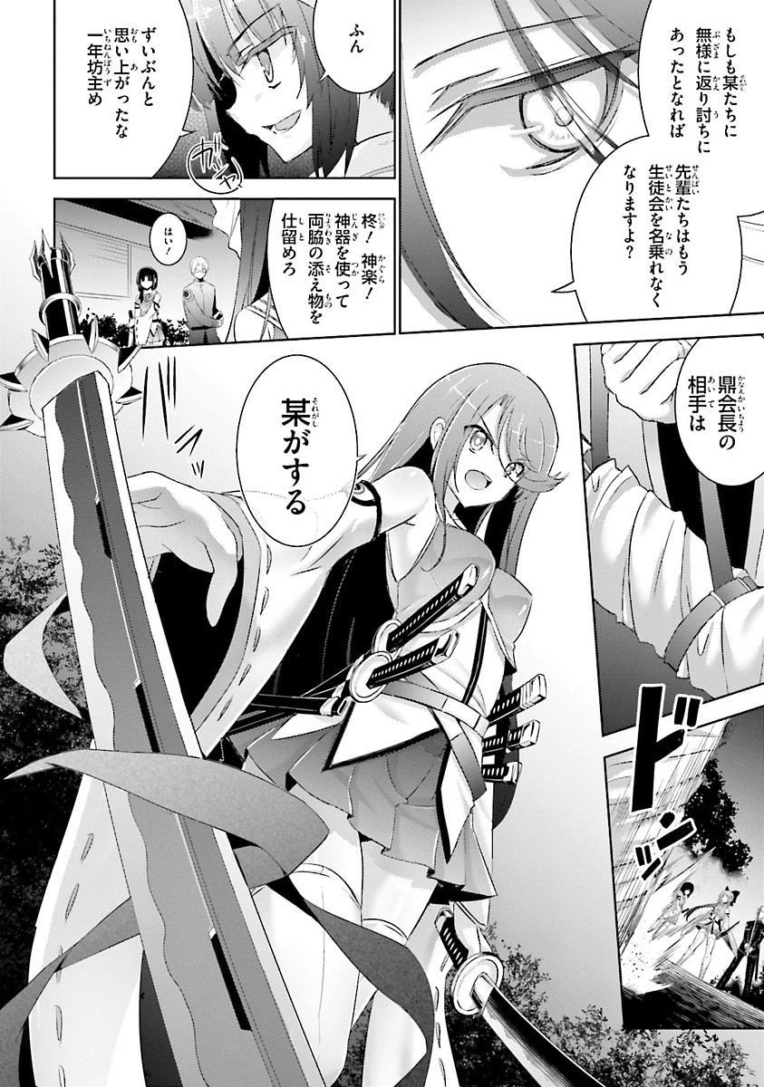 魔技科の剣士と召喚魔王 第28話 - 2