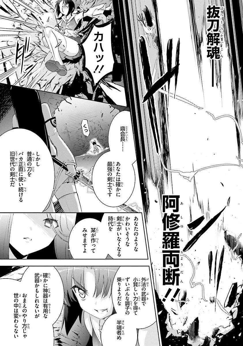 魔技科の剣士と召喚魔王 第28話 - 5
