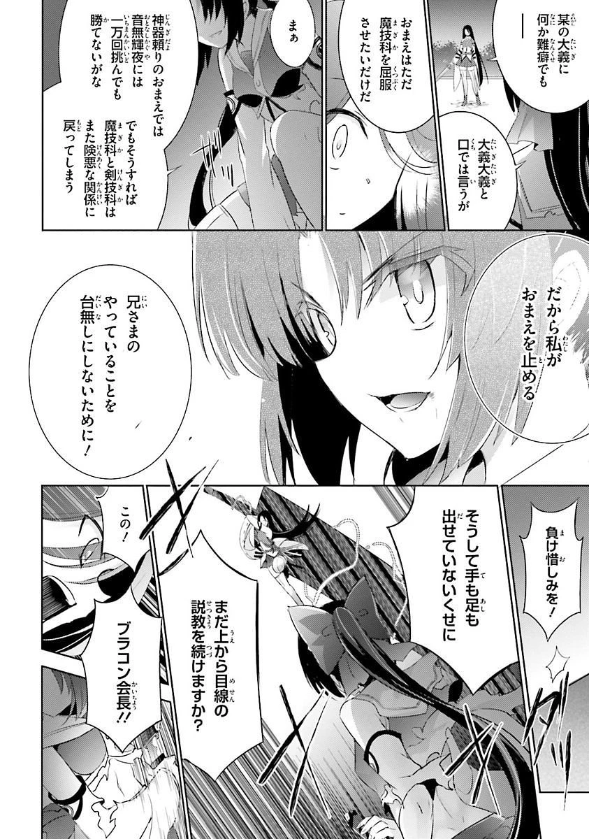 魔技科の剣士と召喚魔王 第28話 - 6