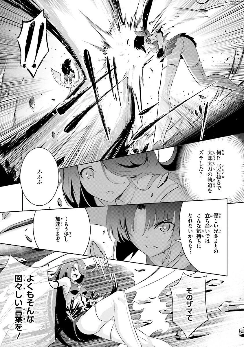 魔技科の剣士と召喚魔王 第28話 - 7