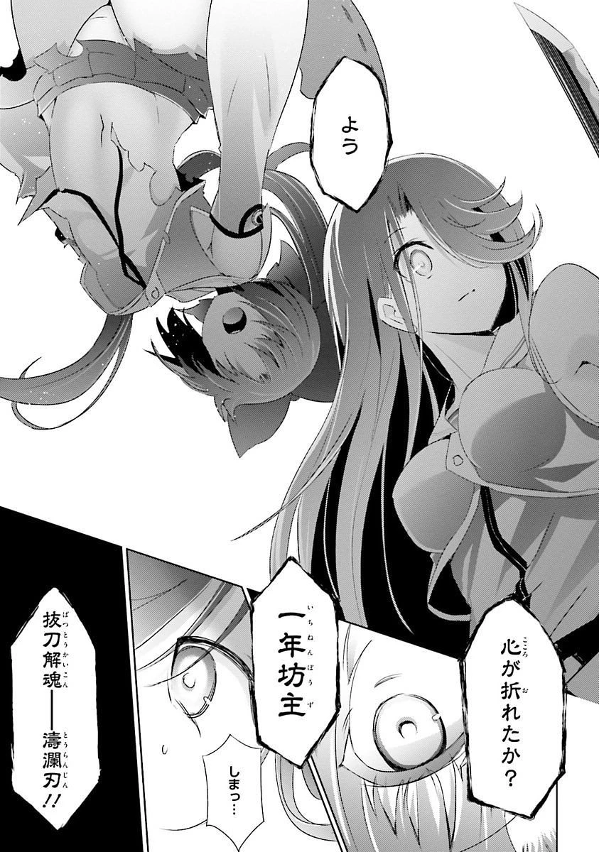 魔技科の剣士と召喚魔王 第28話 - 9