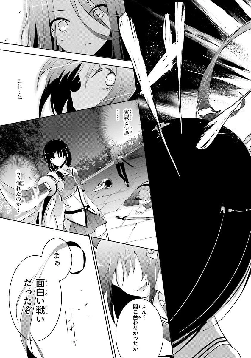 魔技科の剣士と召喚魔王 第28話 - 11