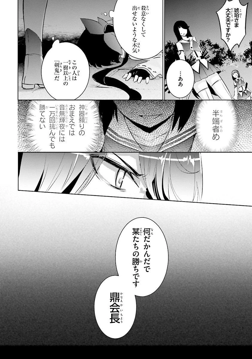 魔技科の剣士と召喚魔王 第28話 - 12