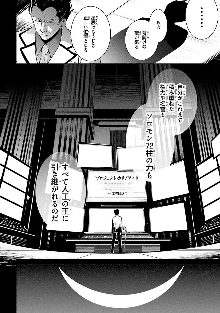 魔技科の剣士と召喚魔王 第29話 - 2
