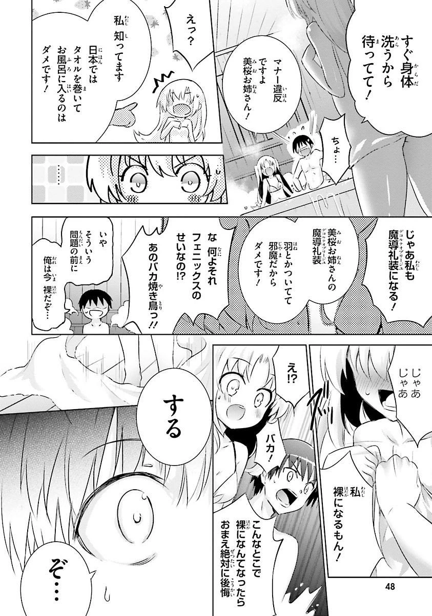 魔技科の剣士と召喚魔王 第29話 - 10