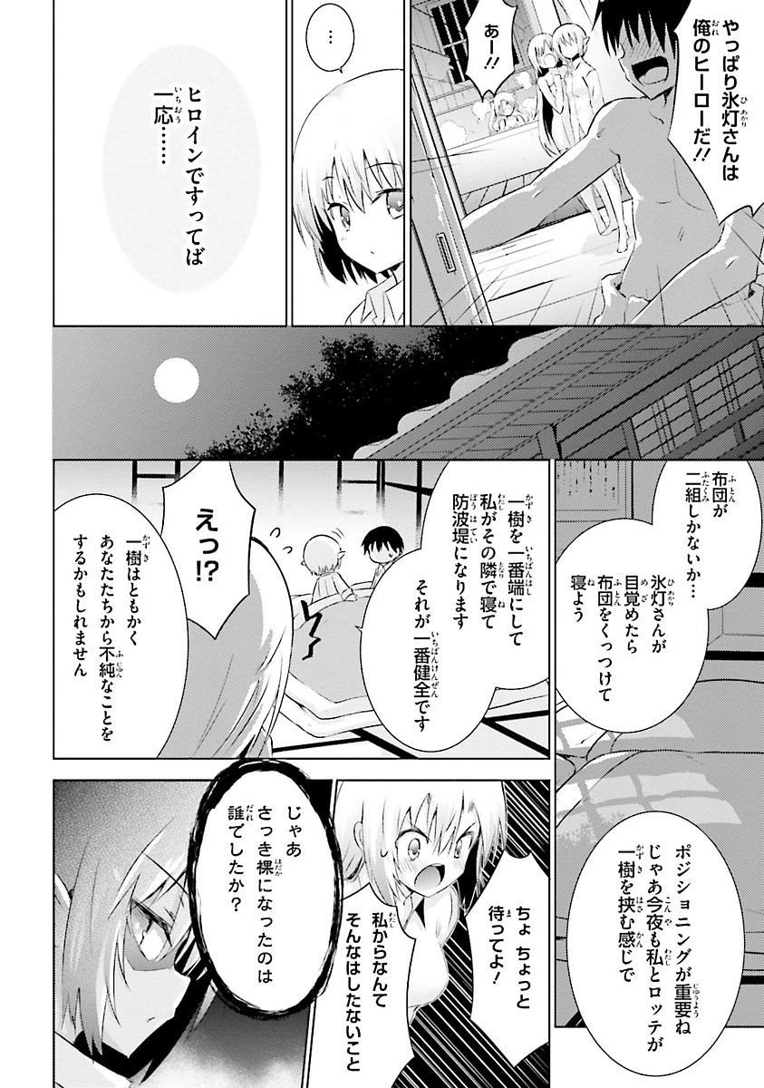 魔技科の剣士と召喚魔王 第29話 - 14