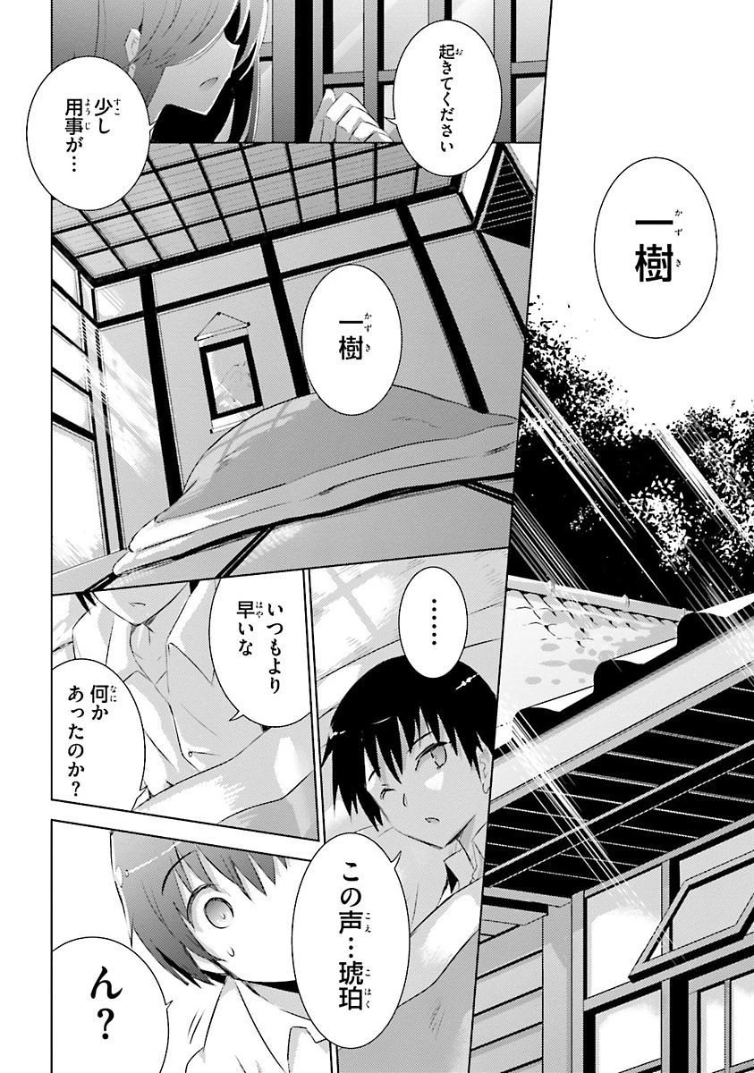 魔技科の剣士と召喚魔王 第29話 - 16