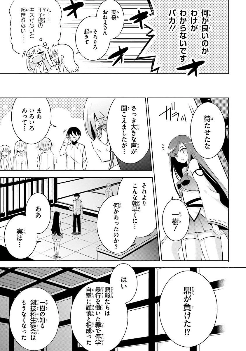 魔技科の剣士と召喚魔王 第29話 - 19