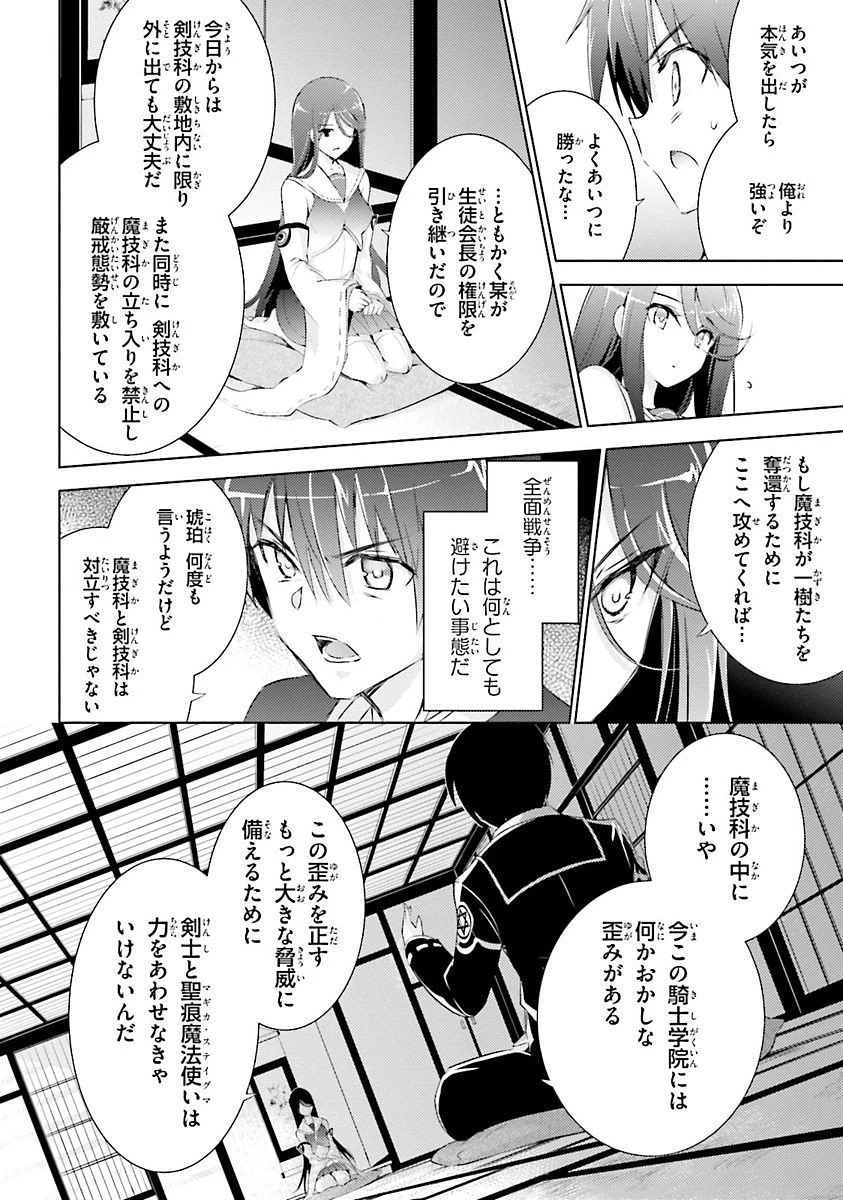魔技科の剣士と召喚魔王 第29話 - 20
