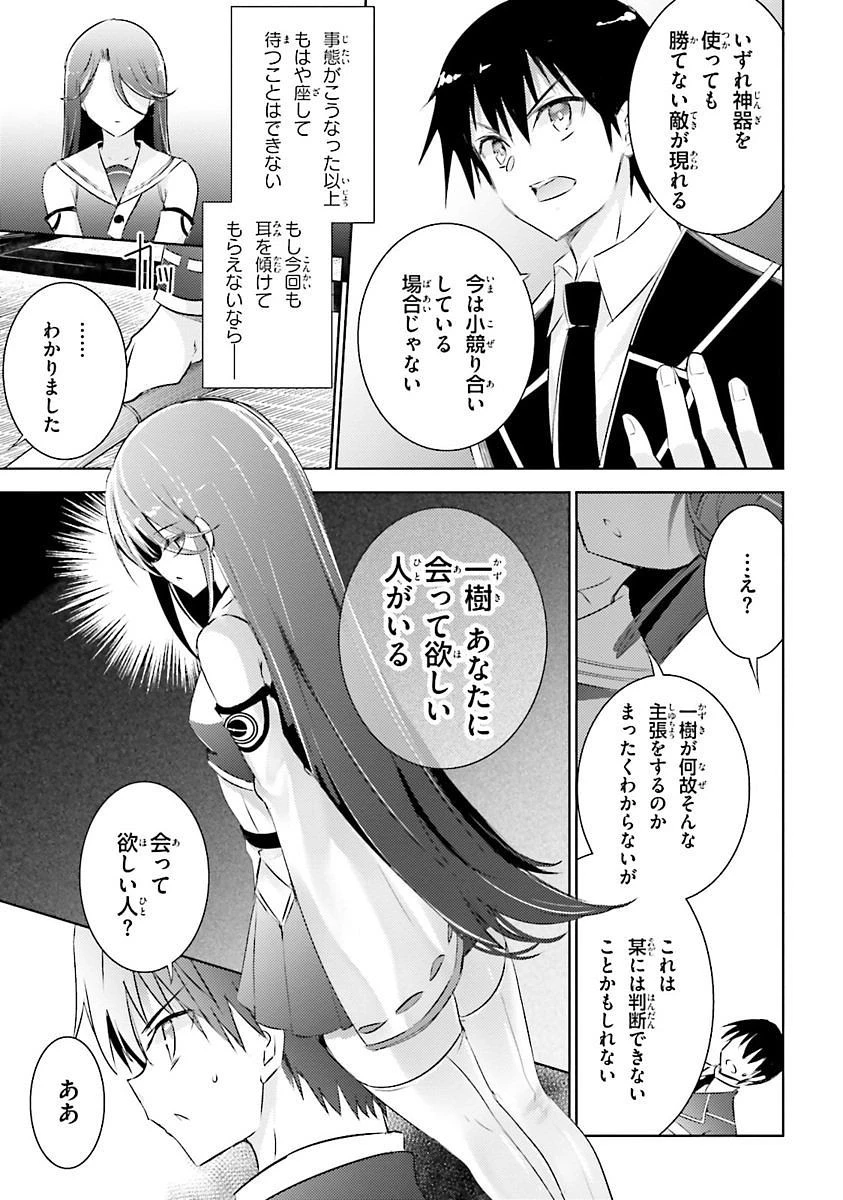 魔技科の剣士と召喚魔王 第29話 - 21