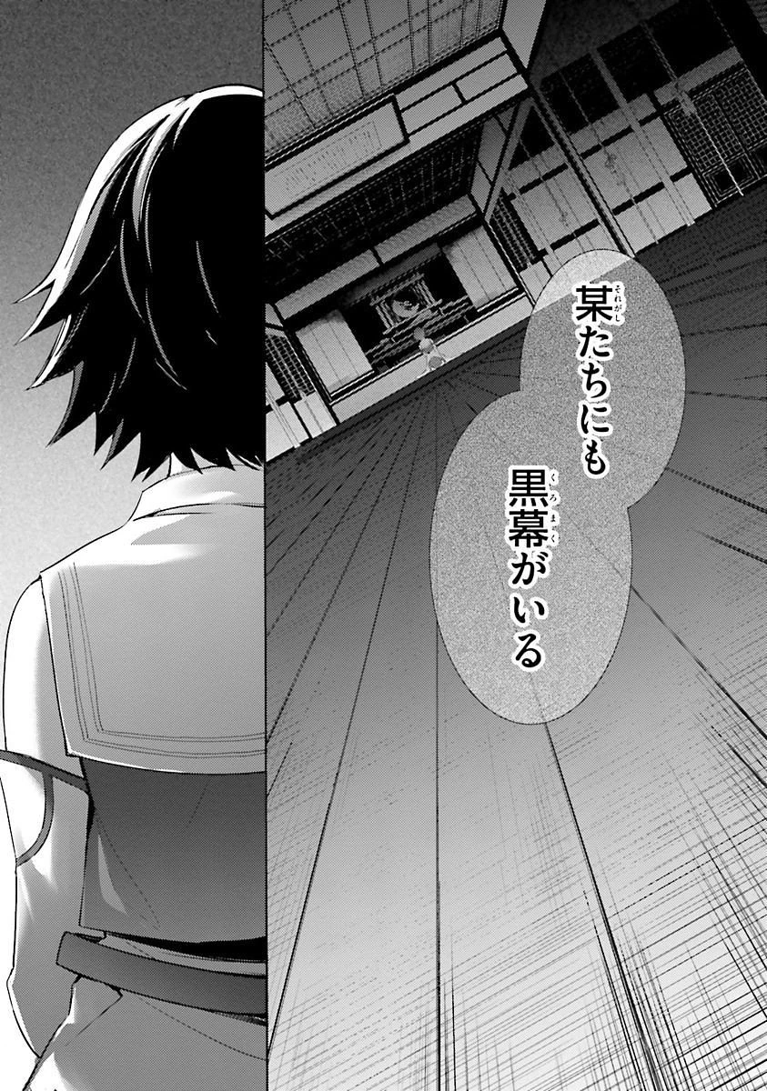 魔技科の剣士と召喚魔王 第29話 - 22