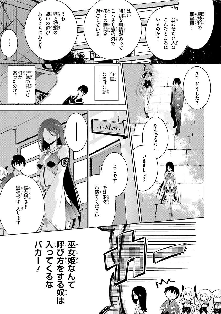 魔技科の剣士と召喚魔王 第30話 - 1