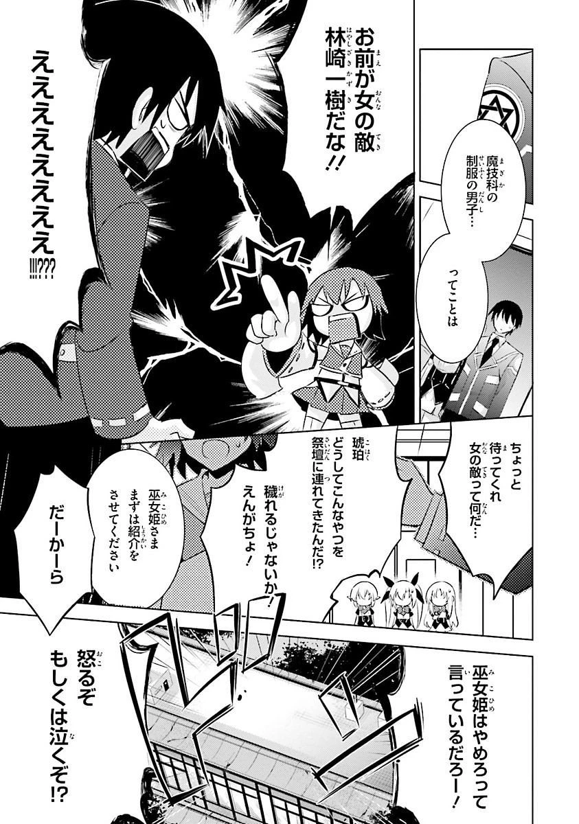魔技科の剣士と召喚魔王 第30話 - 3
