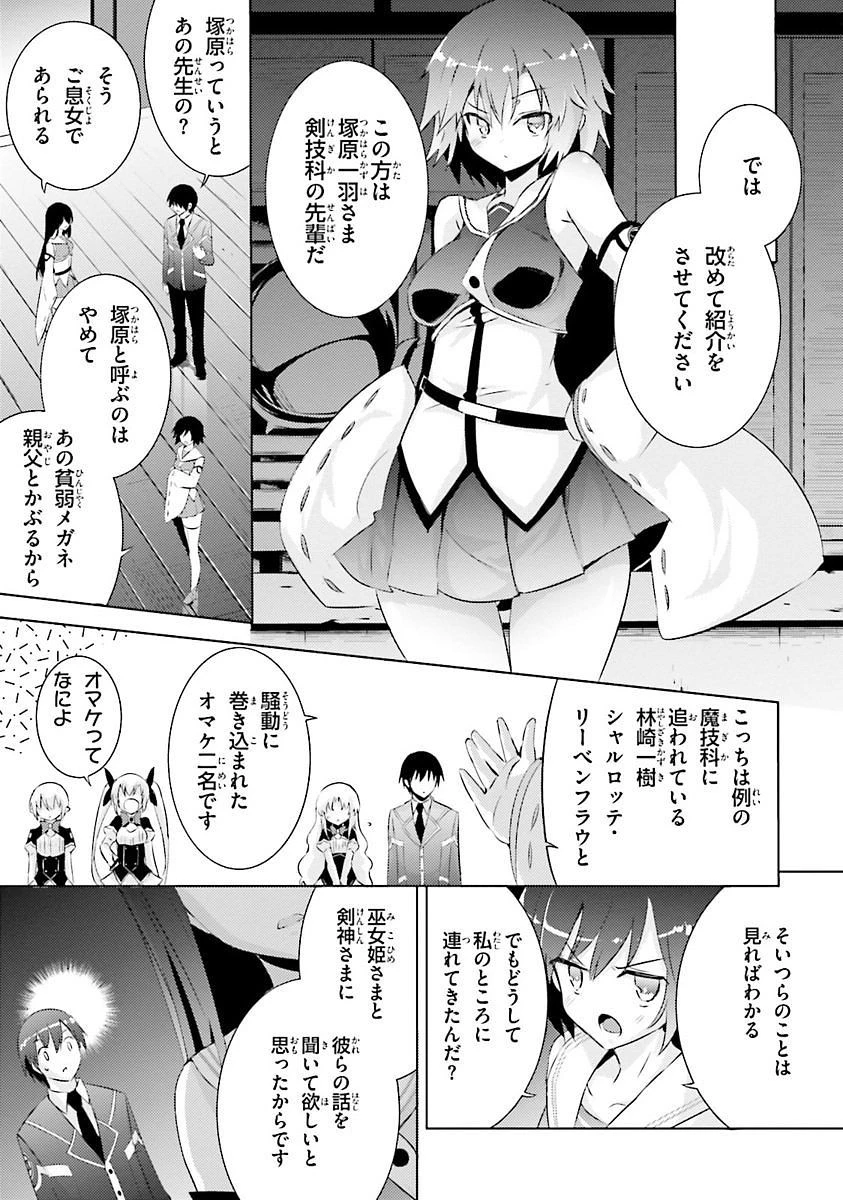 魔技科の剣士と召喚魔王 第30話 - 5