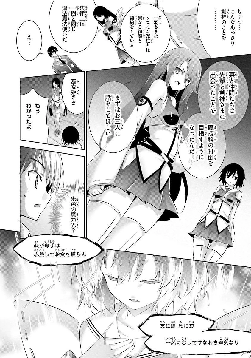 魔技科の剣士と召喚魔王 第30話 - 6