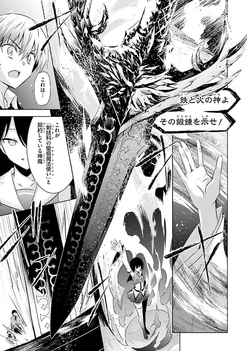 魔技科の剣士と召喚魔王 第30話 - 7