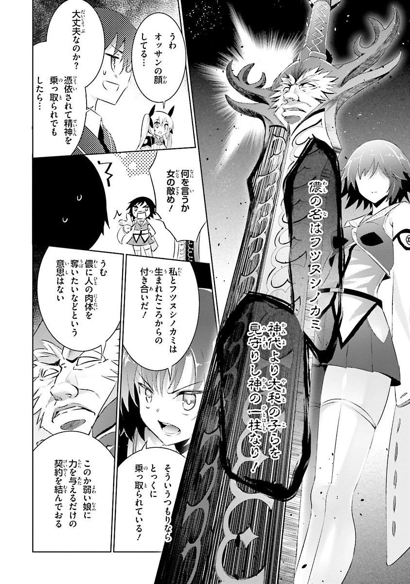 魔技科の剣士と召喚魔王 第30話 - 8