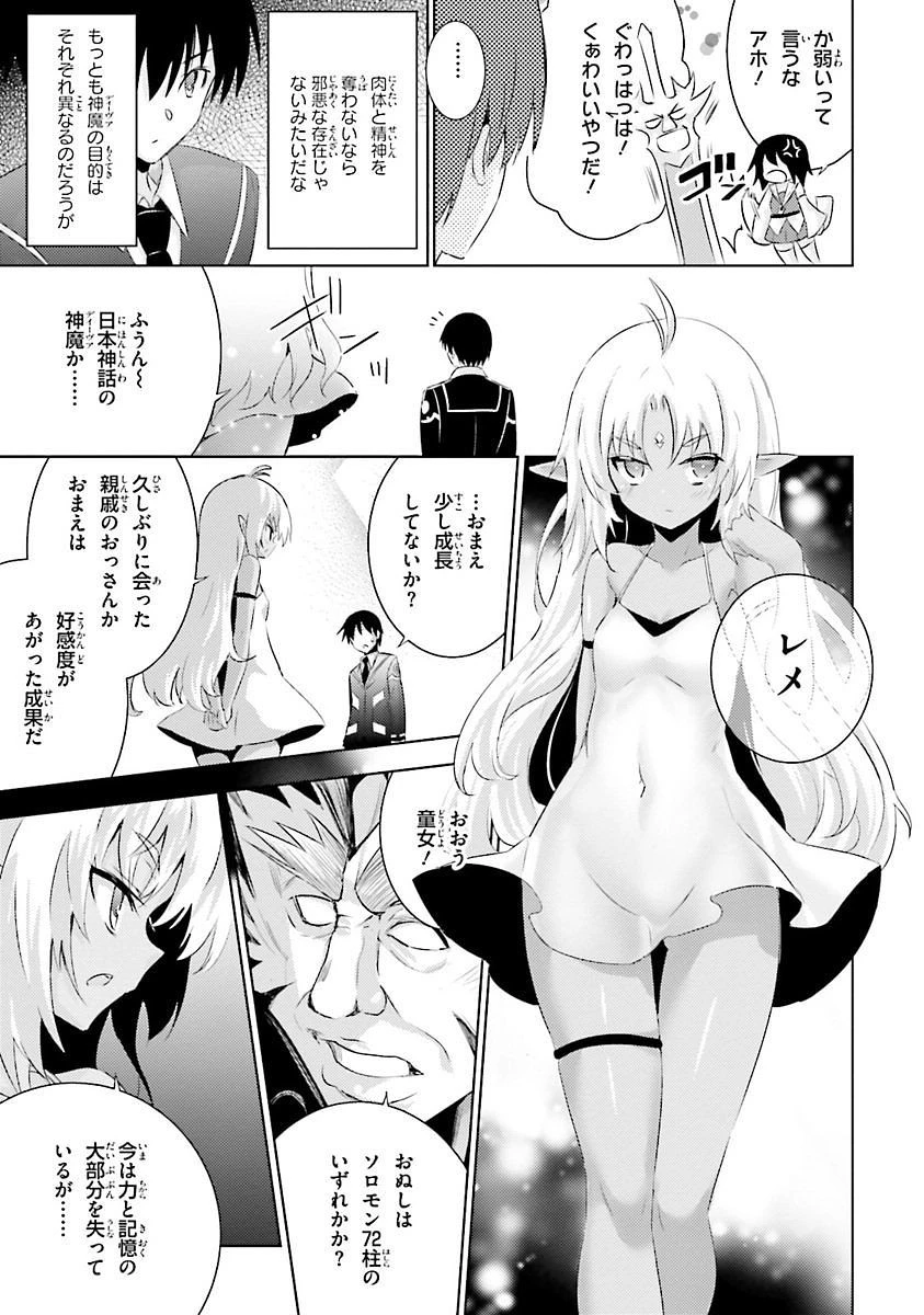 魔技科の剣士と召喚魔王 第30話 - 9
