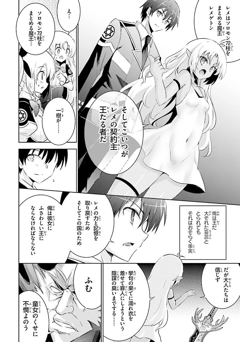 魔技科の剣士と召喚魔王 第30話 - 10
