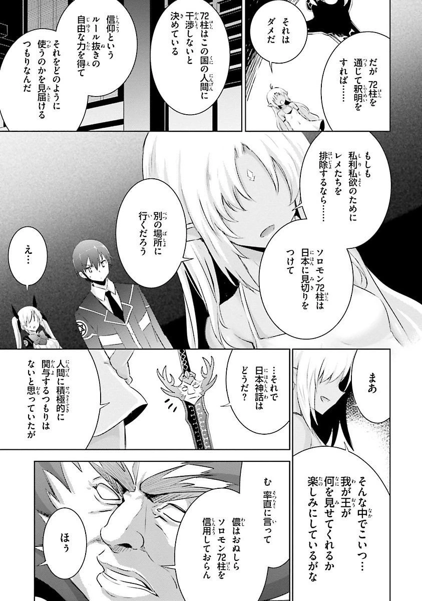 魔技科の剣士と召喚魔王 第30話 - 11