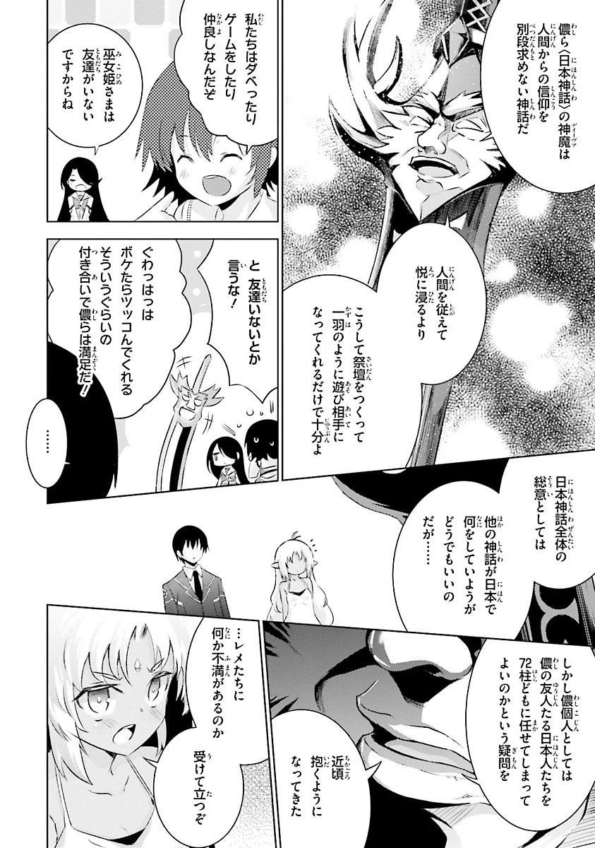 魔技科の剣士と召喚魔王 第30話 - 12
