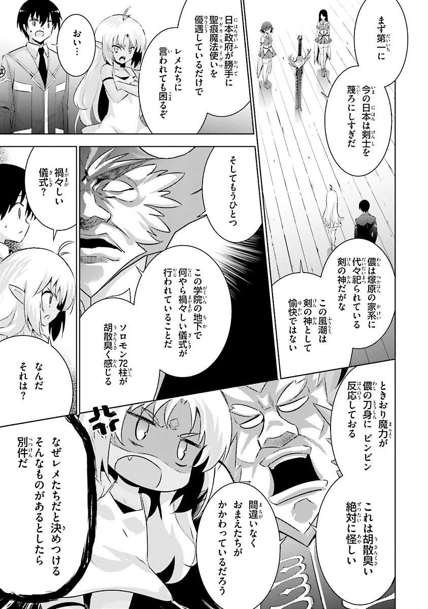 魔技科の剣士と召喚魔王 第30話 - 13