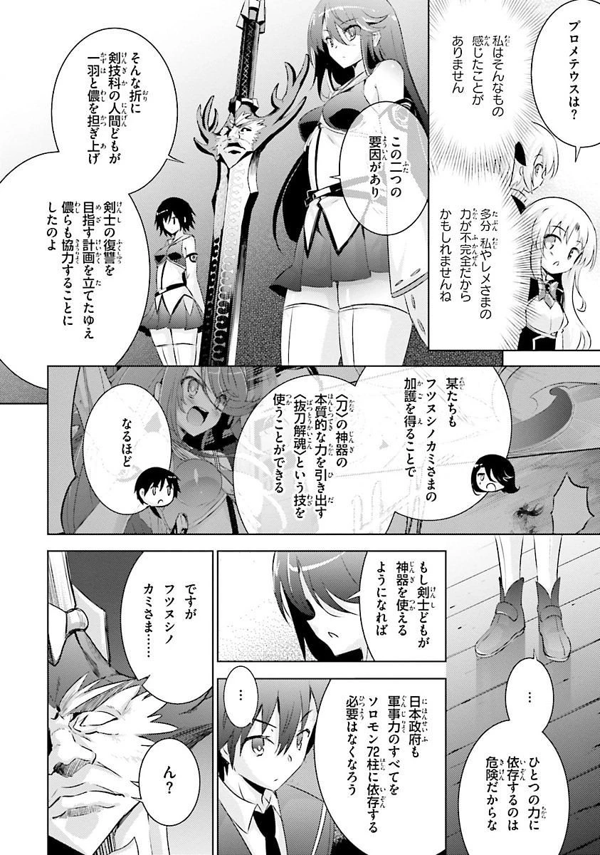 魔技科の剣士と召喚魔王 第30話 - 14