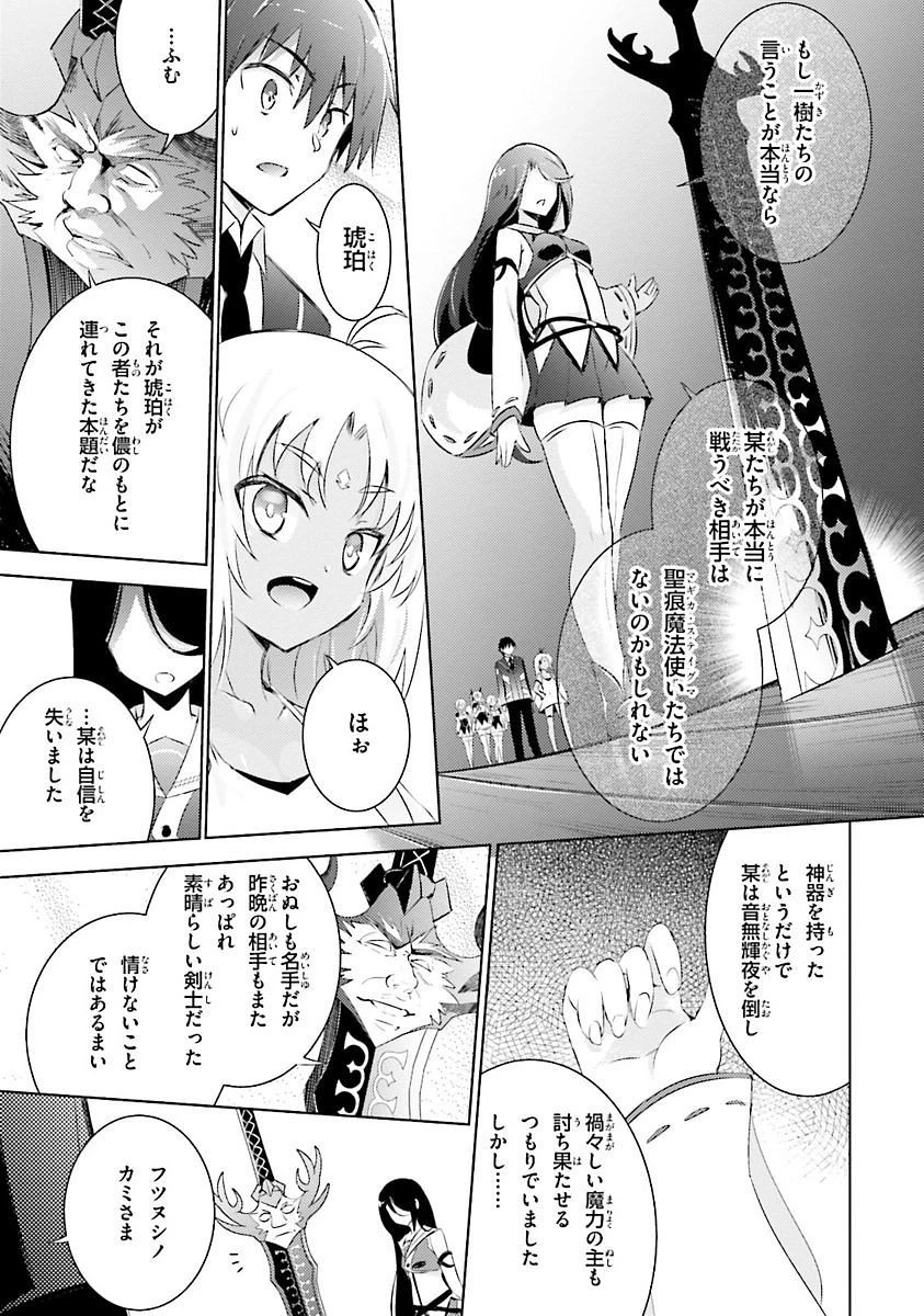 魔技科の剣士と召喚魔王 第30話 - 15