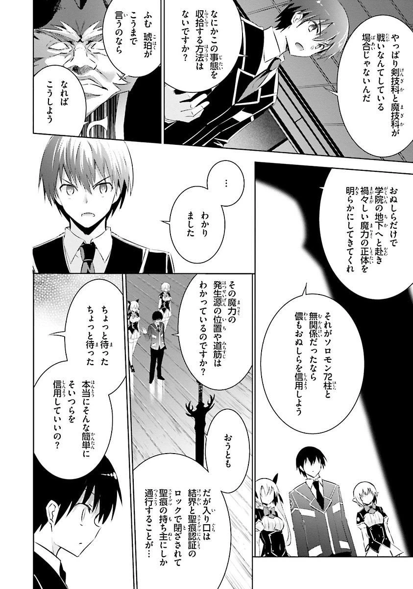 魔技科の剣士と召喚魔王 第30話 - 16