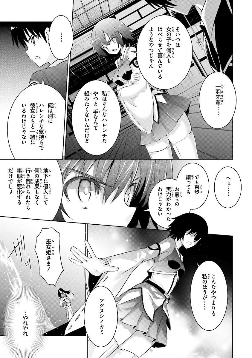 魔技科の剣士と召喚魔王 第30話 - 17