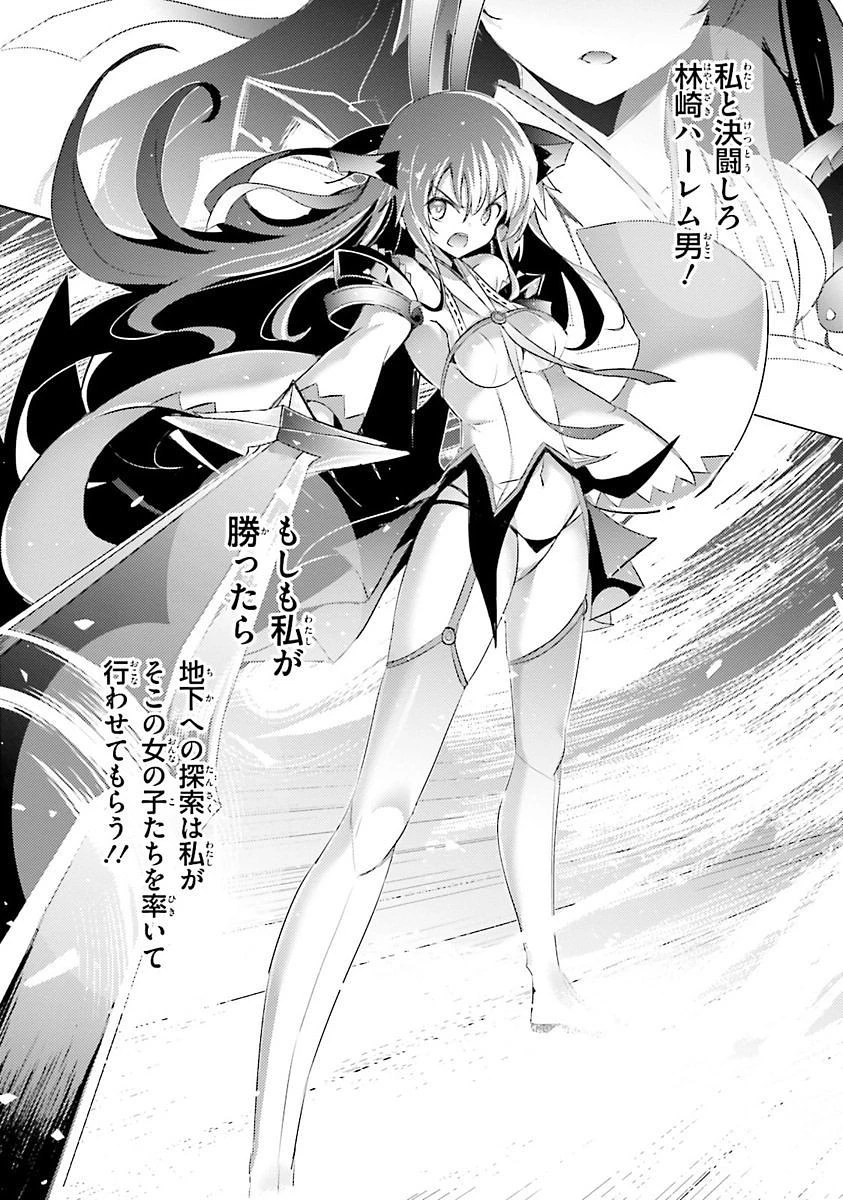 魔技科の剣士と召喚魔王 第30話 - 19