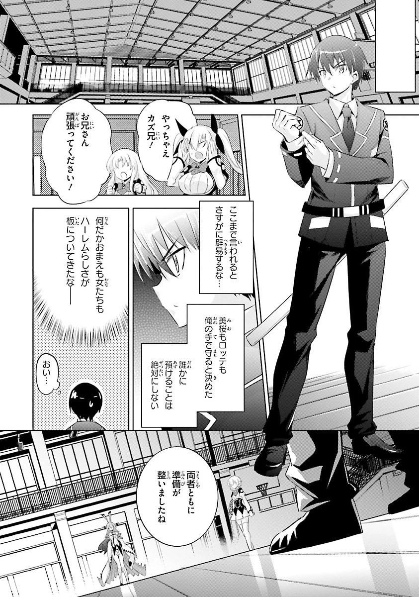 魔技科の剣士と召喚魔王 第30話 - 20