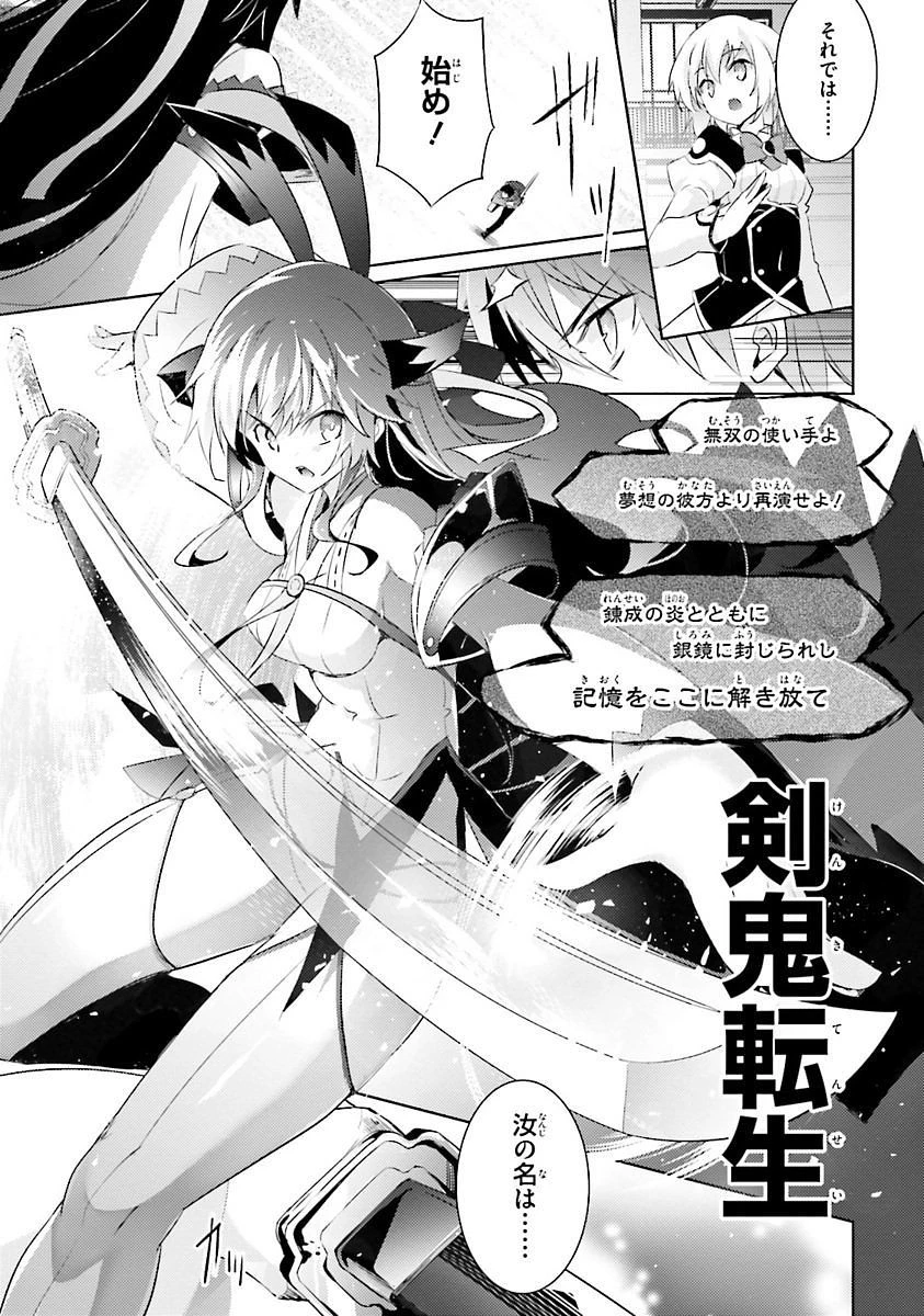 魔技科の剣士と召喚魔王 第30話 - 21