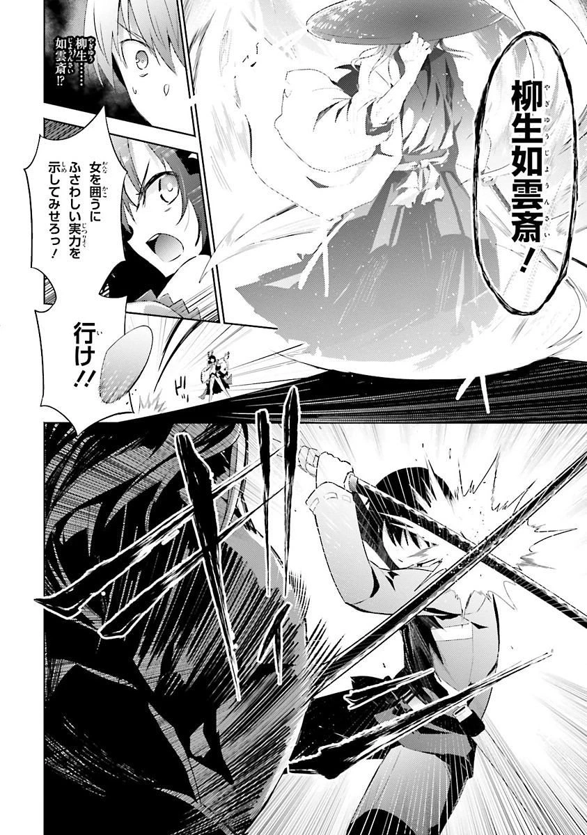 魔技科の剣士と召喚魔王 第30話 - 22