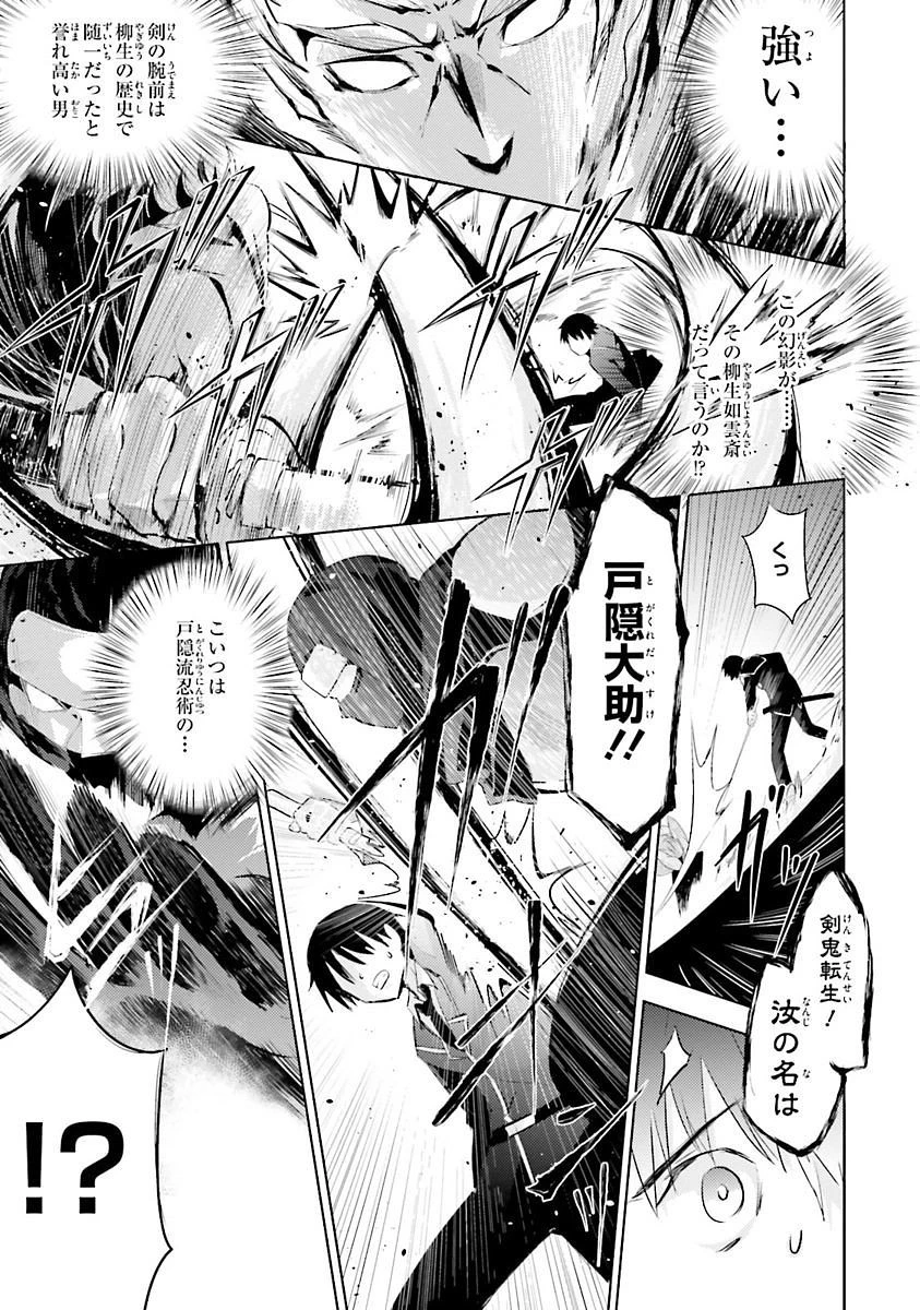 魔技科の剣士と召喚魔王 第30話 - 23