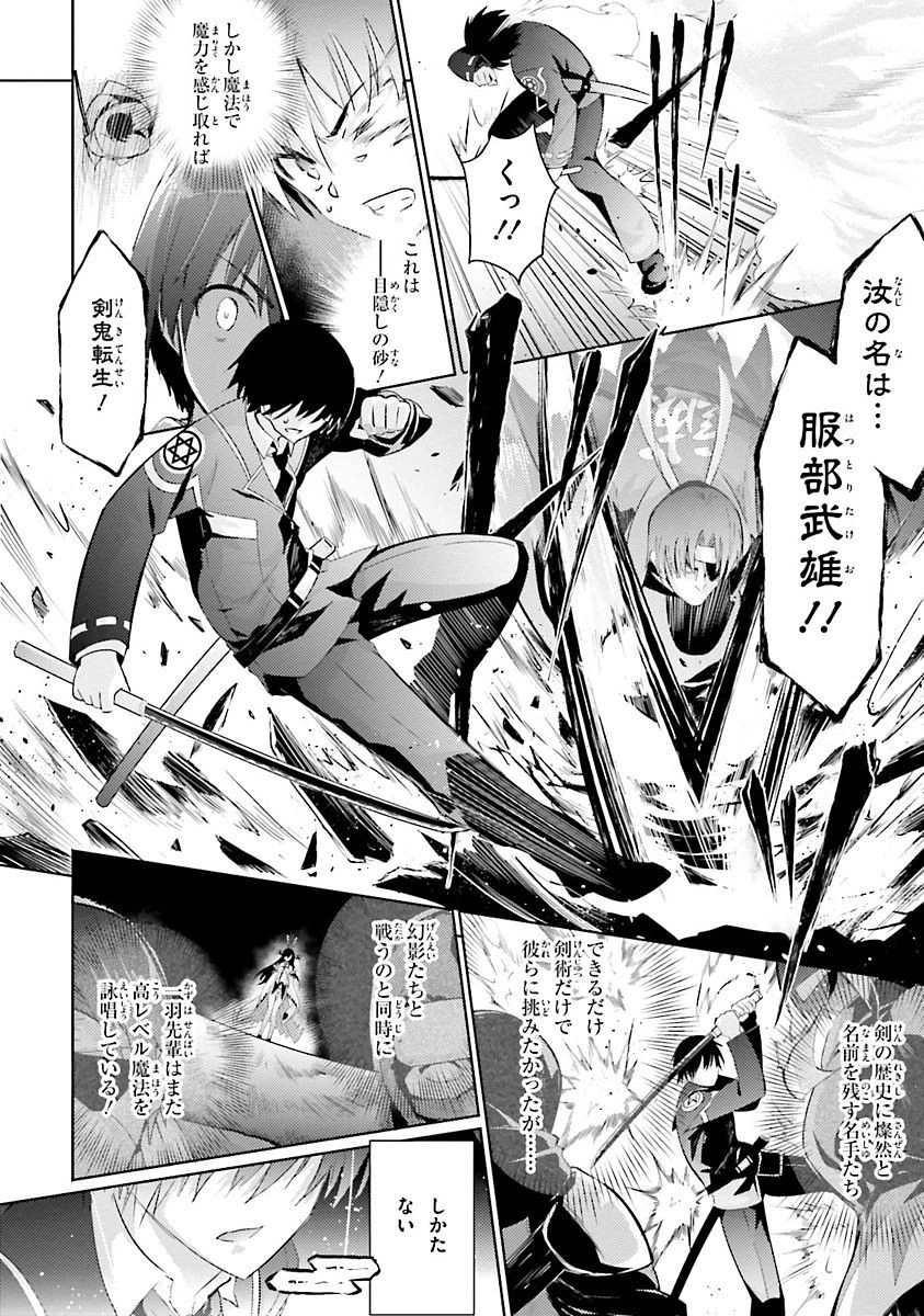 魔技科の剣士と召喚魔王 第30話 - 24