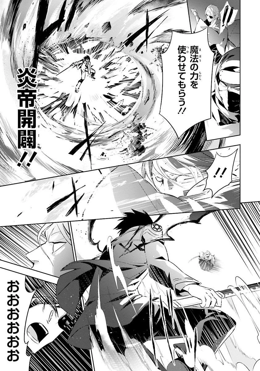 魔技科の剣士と召喚魔王 第30話 - 25