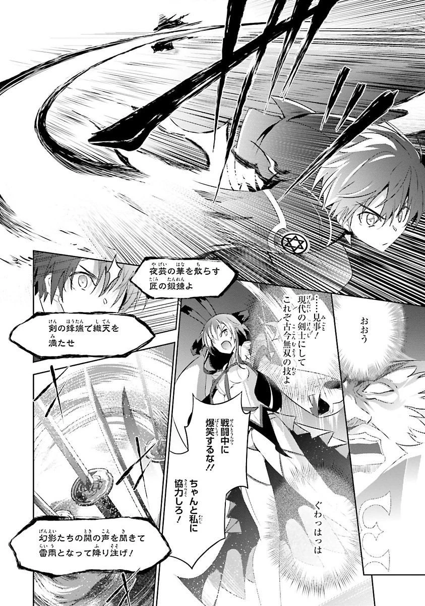魔技科の剣士と召喚魔王 第30話 - 26