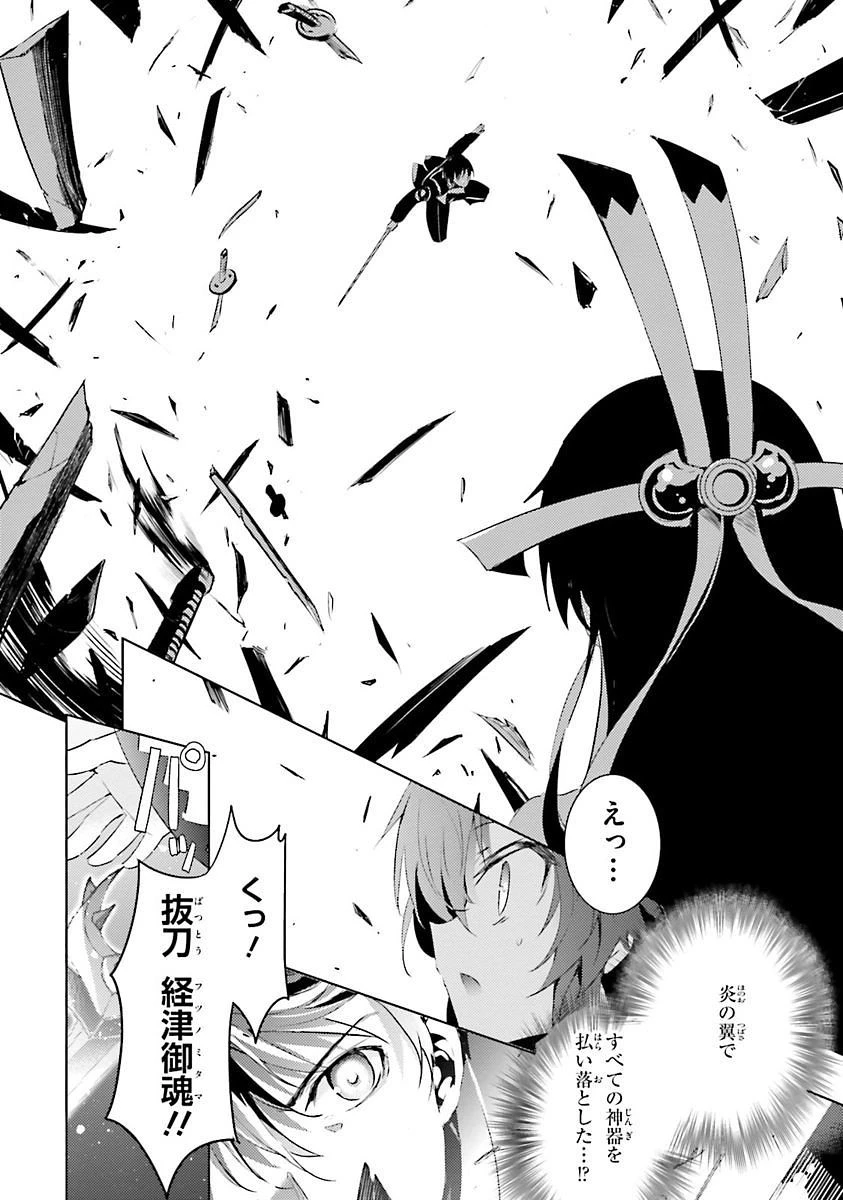 魔技科の剣士と召喚魔王 第30話 - 28