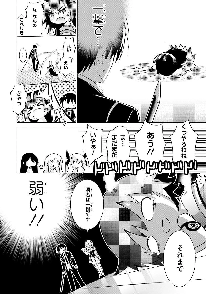 魔技科の剣士と召喚魔王 第30話 - 30