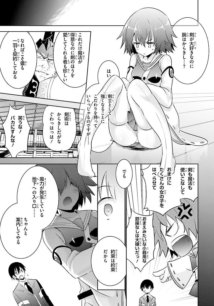 魔技科の剣士と召喚魔王 第30話 - 31
