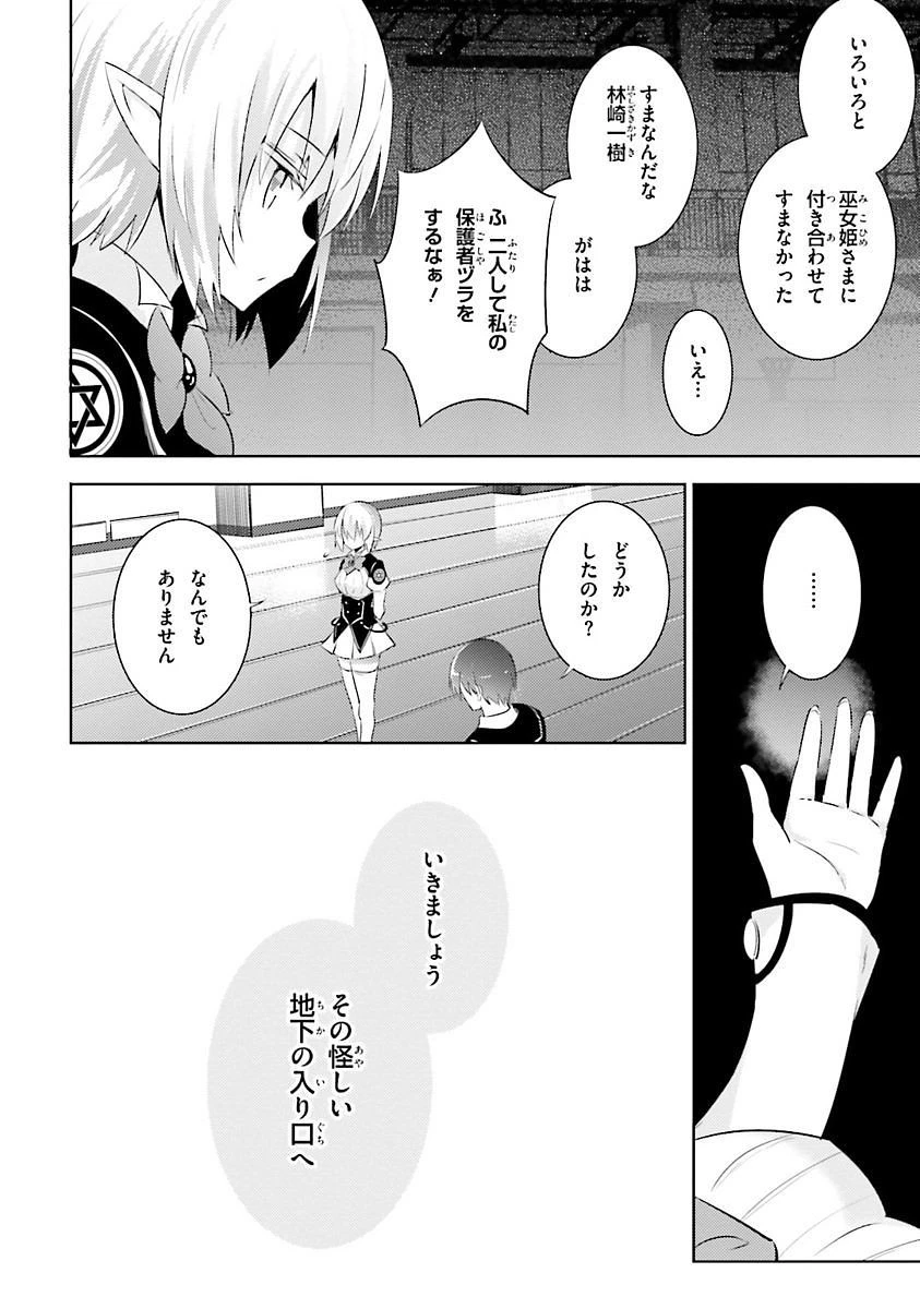 魔技科の剣士と召喚魔王 第30話 - 32