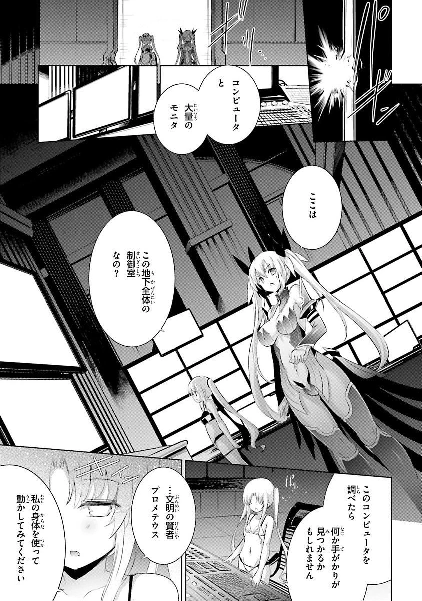 魔技科の剣士と召喚魔王 第32話 - 15